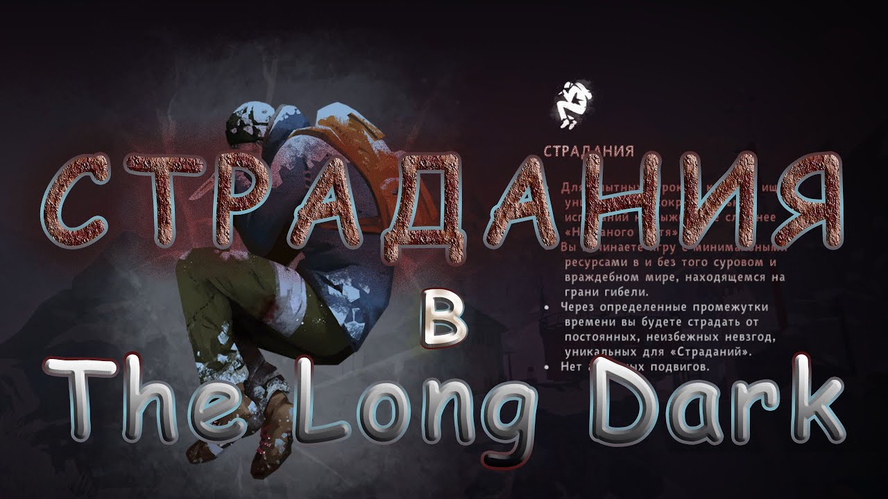 Страдания. Это вам не это(НГ)... / The Long Dark / Лонг Дарк. | VIN Steam