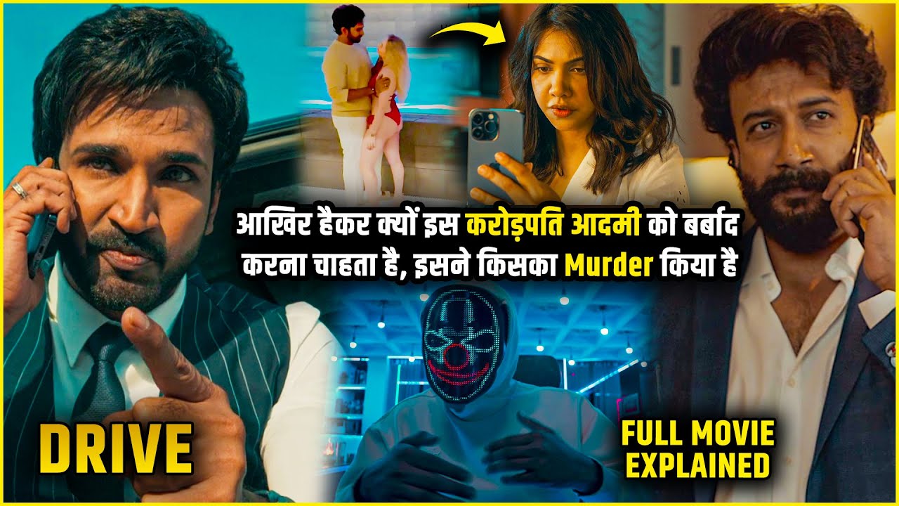 Crorepati ka Hacker ne Bura haal kar diya | Drive Full Movie explanation