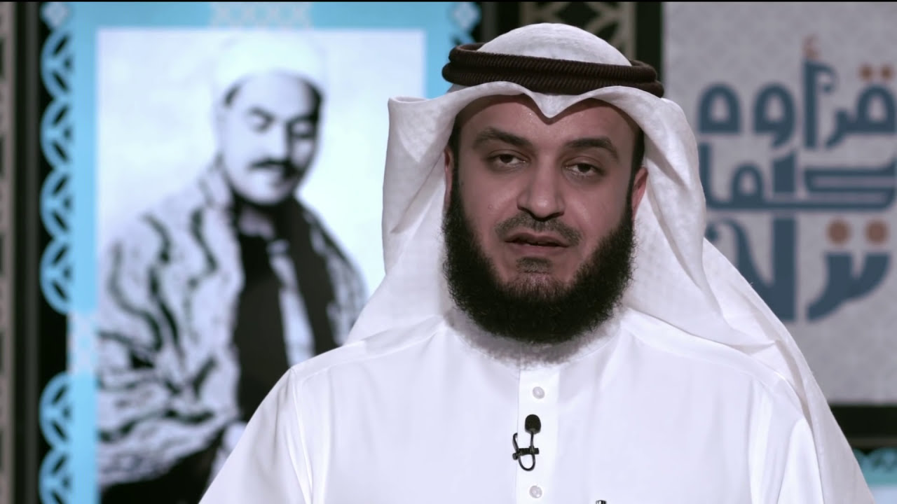 مشاري راشد العفاسي - قرأوه كما نزل - محمد رفعت Alafasy