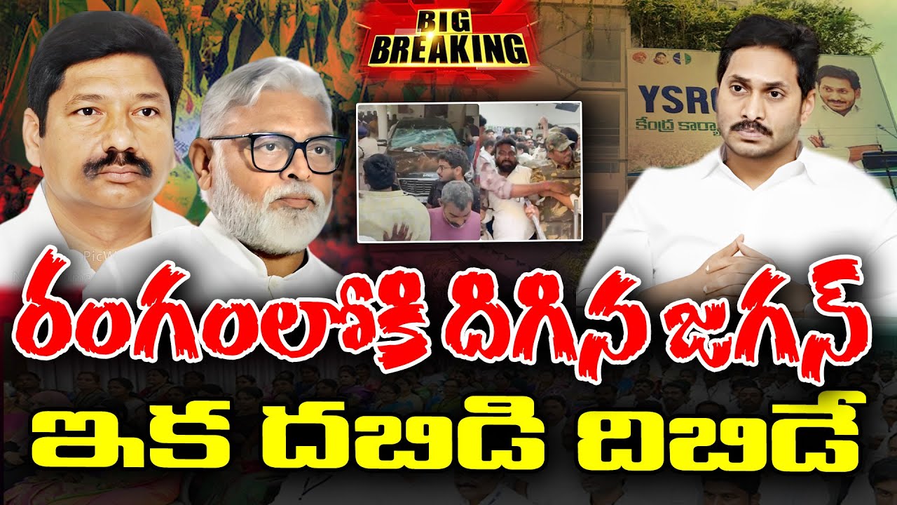 LIVE 🔴: Jagan Next step after Ambati Rambabu arrest  | KKNewsTelugu