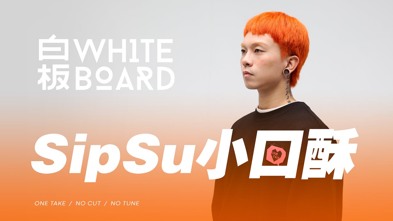 WhiteBoard ｜SipSu 小口酥