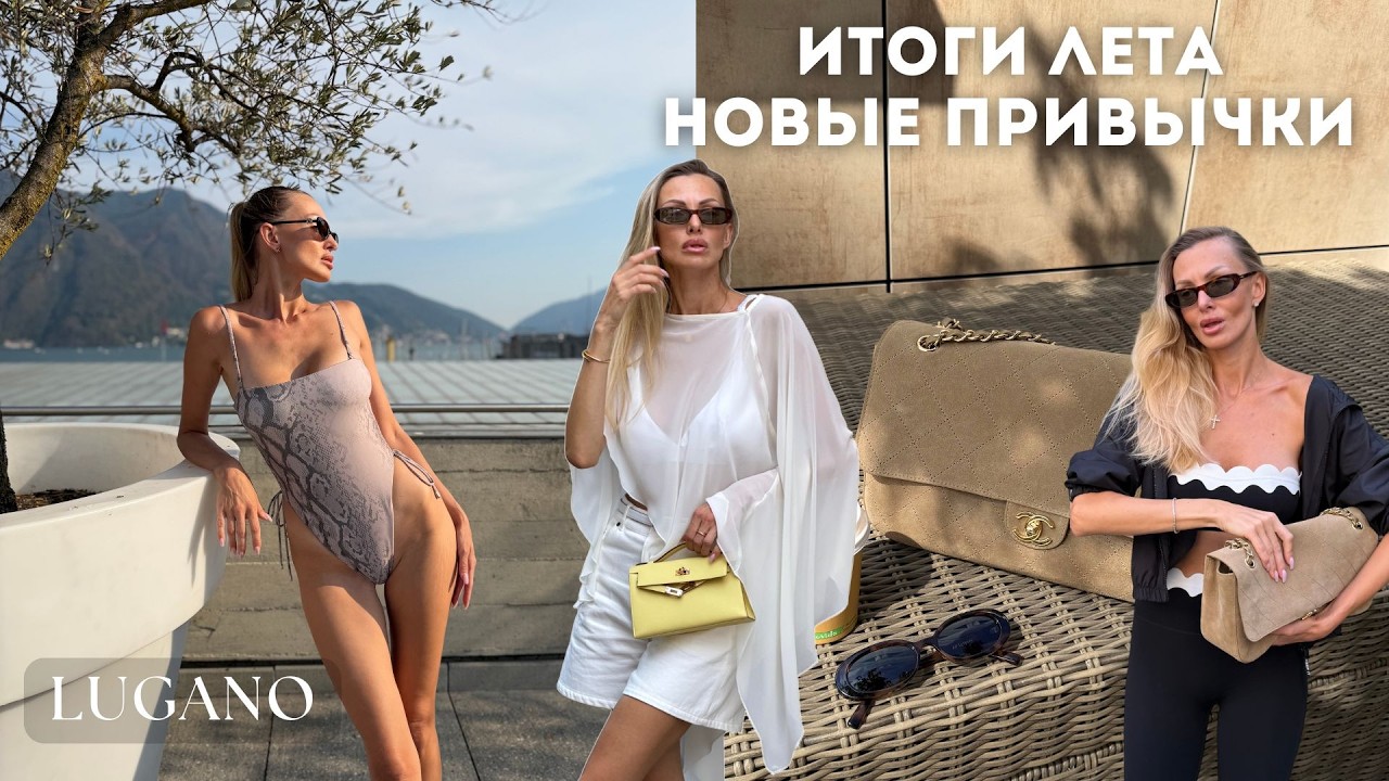 ИТОГИ ЛЕТА : Фигура мечты, сияющая кожа и мой большой парфюмерный гардероб