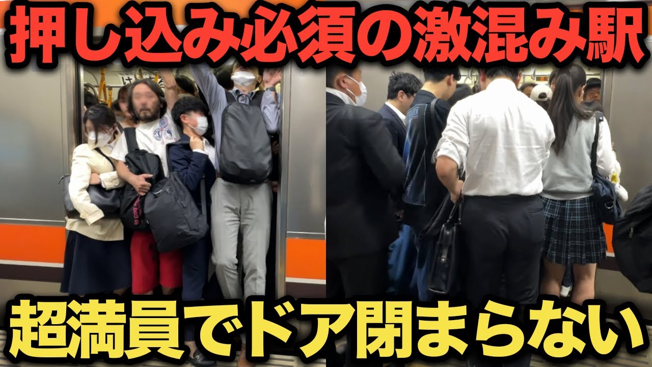 【衝撃】武蔵野線は押し屋必須！超満員で揉みくちゃになる駅がヤバすぎた
