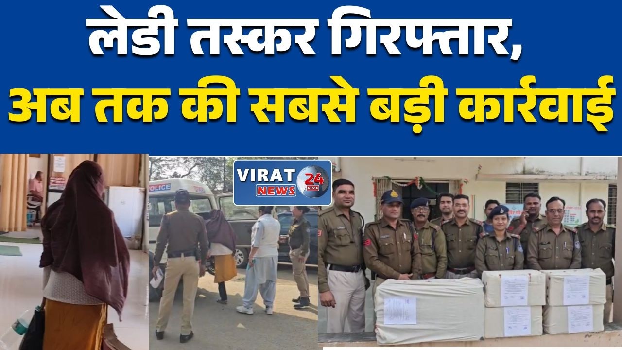 शहडोल: लेडी नशा तस्कर शबनम बी गिरफ्तार, 730 नग सिरप जब्त अब तक की सबसे बड़ी छापेमारी