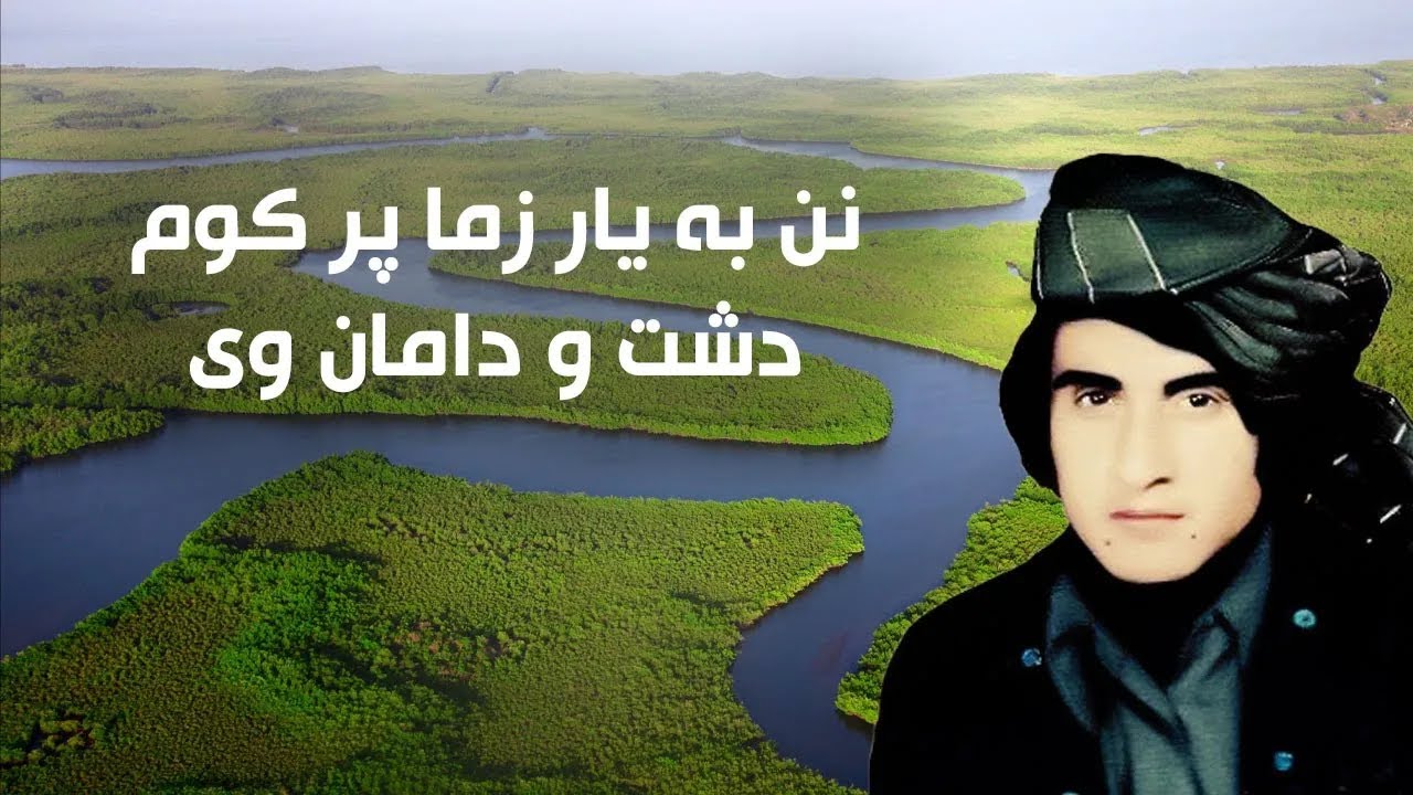 Nan Ba Yar Zma - Obaidullah Jan Kandahari - نن به یار زما پر کوم دشت و دامان وی