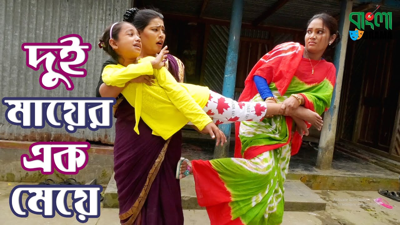 দুই মায়ের এক মেয়ে | Dui Mayer Ek Meye | জীবন বদলে দেয়া একটি শর্ট ফিল্ম | অনুধাবন - ৯০ |Bangla Drama