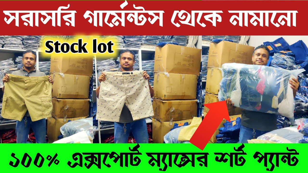Stock lot shorts pant 🔥 গার্মেন্টস স্টক লট পাইকারী | Stock lot pant collection in BD ||