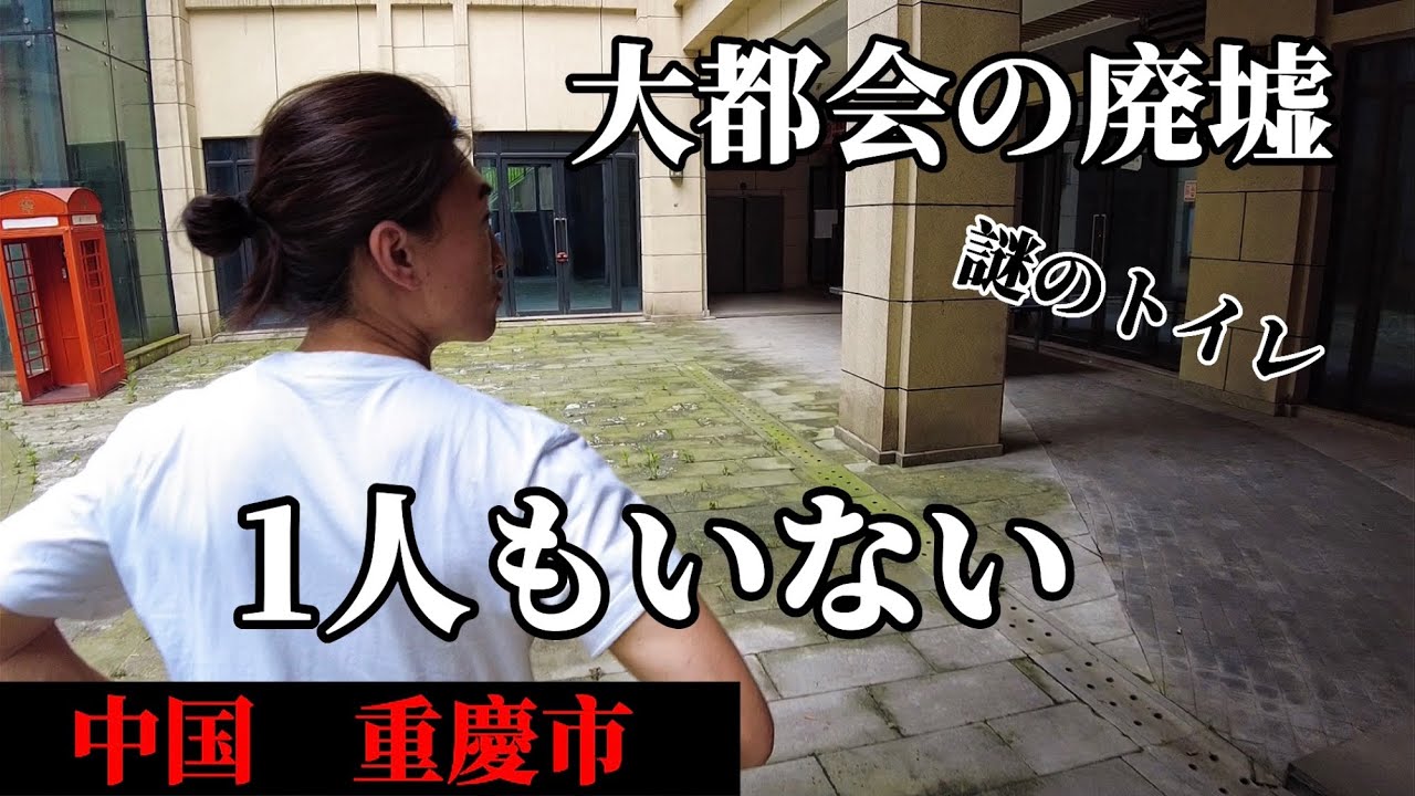 【閲覧注意】プライバシーゼロなトイレ、ひっそり佇む廃墟