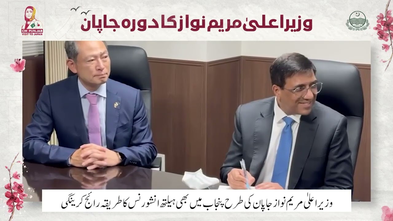 CM Maryam Adopts Japan's Health Tech for Punjab | AI Hospitals & Drones | PMLN Vision