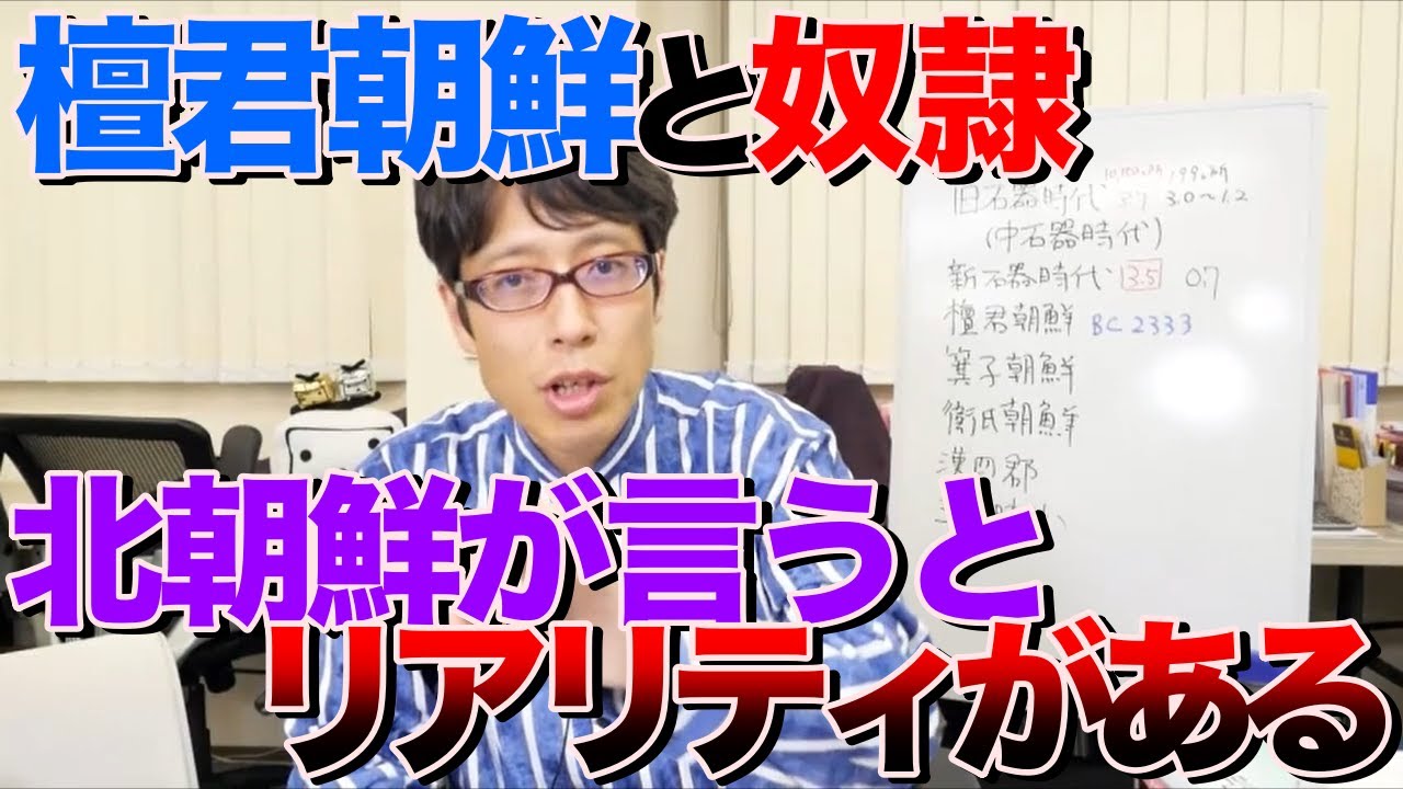 半島がヤバいという証明！檀君神話と奴隷！