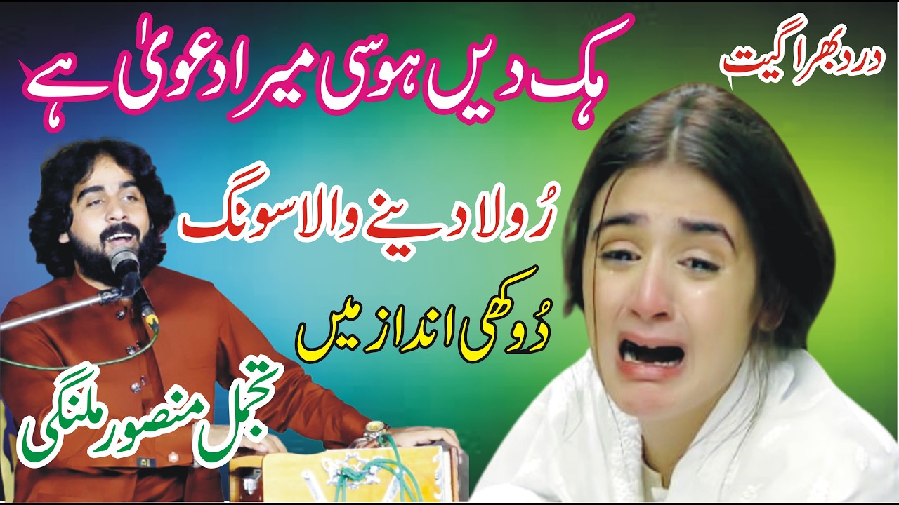 ik dein hosi mera dawa hai Tajammal Mansoor Malangi Super Hit Song 2026 | Amir Pak SOng |