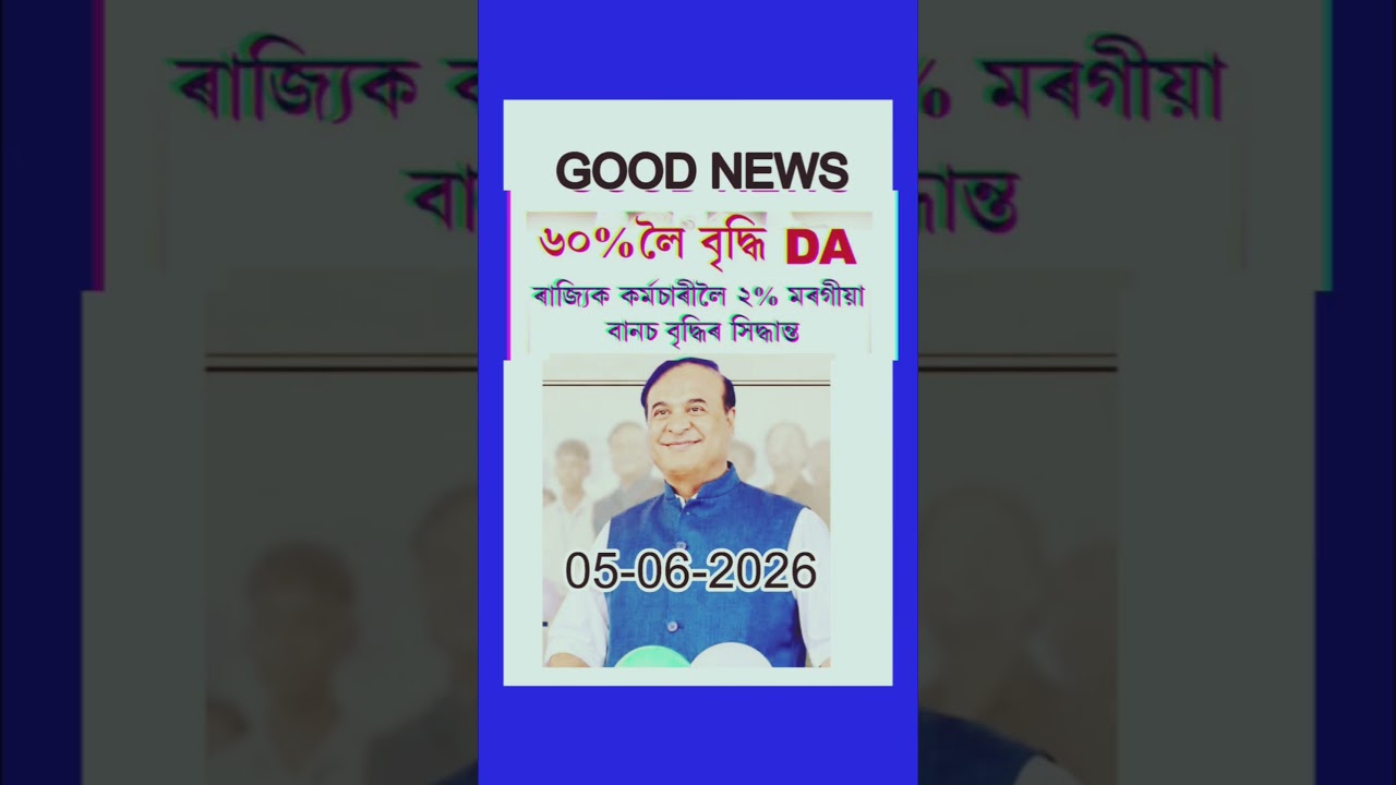 Himanta Biswa Sarma Big Announcement// Assamese News #assamese #axom #axomiya #yt #breakingnews