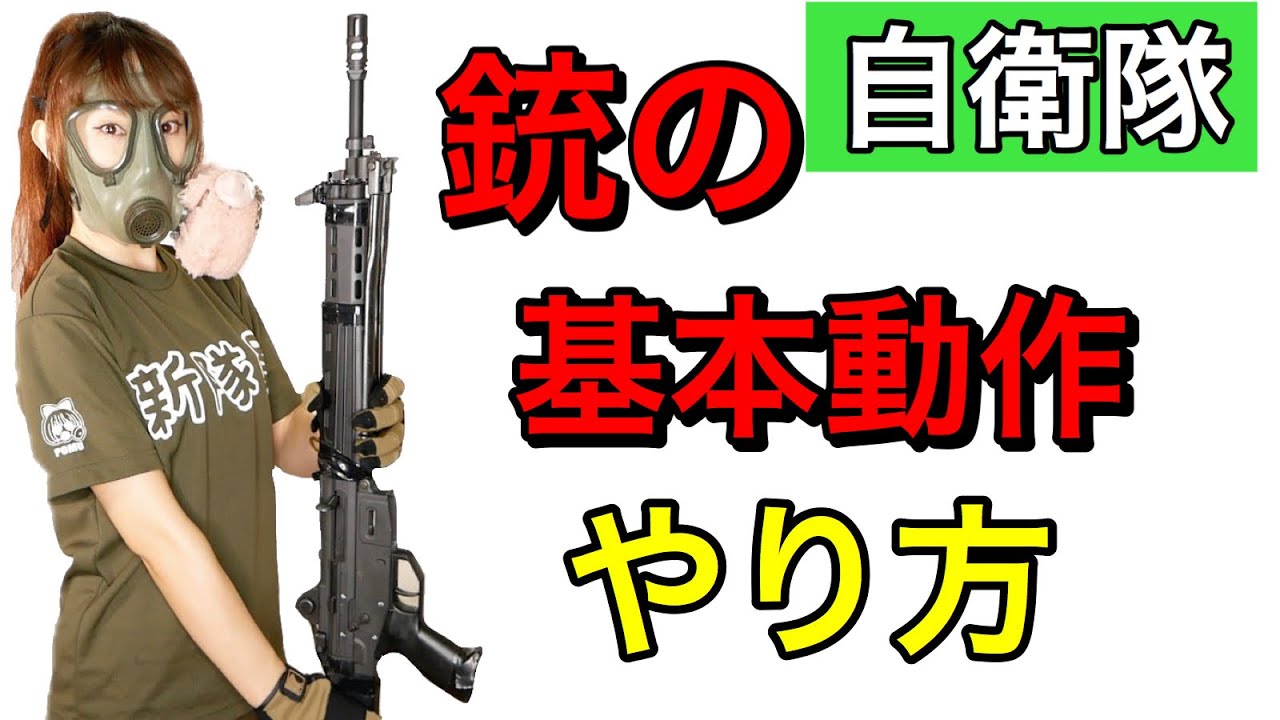 『捧げ銃』『立て銃』をミリタリー女子がやってみたら…衝撃の事実が！！！！