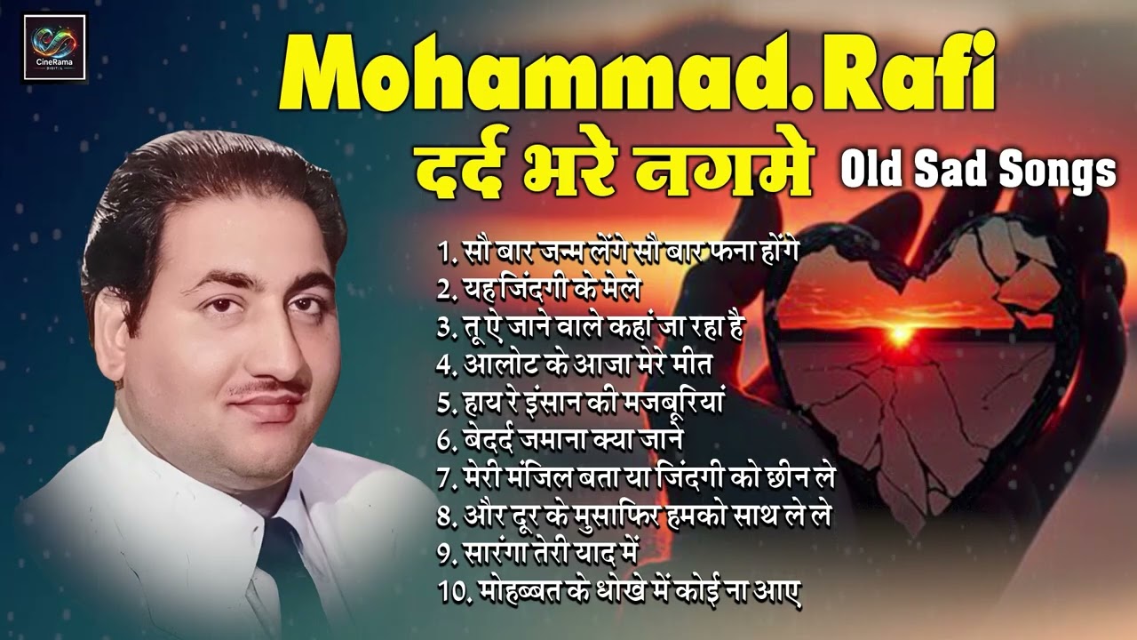 Old Sad Songs Mohammed Rafi | सौ बार जन्म लेंगे  |  मोहब्बत के धोखे में  | Old Filmi Top 10 Hits