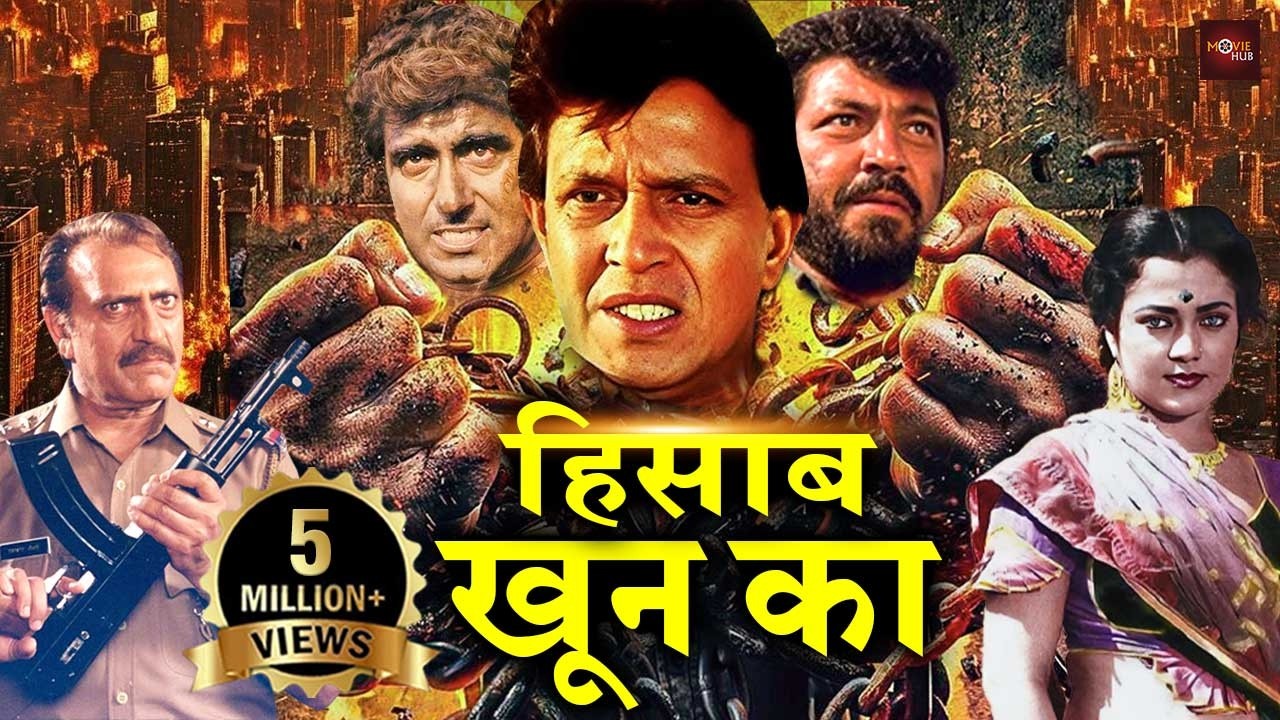 मिथुन चक्रवर्ती की सबसे खतरनाक ब्लॉकबस्टर एक्शन फिल्म | राज बब्बर की एक्शन मूवी | Hisaab Khoon Ka