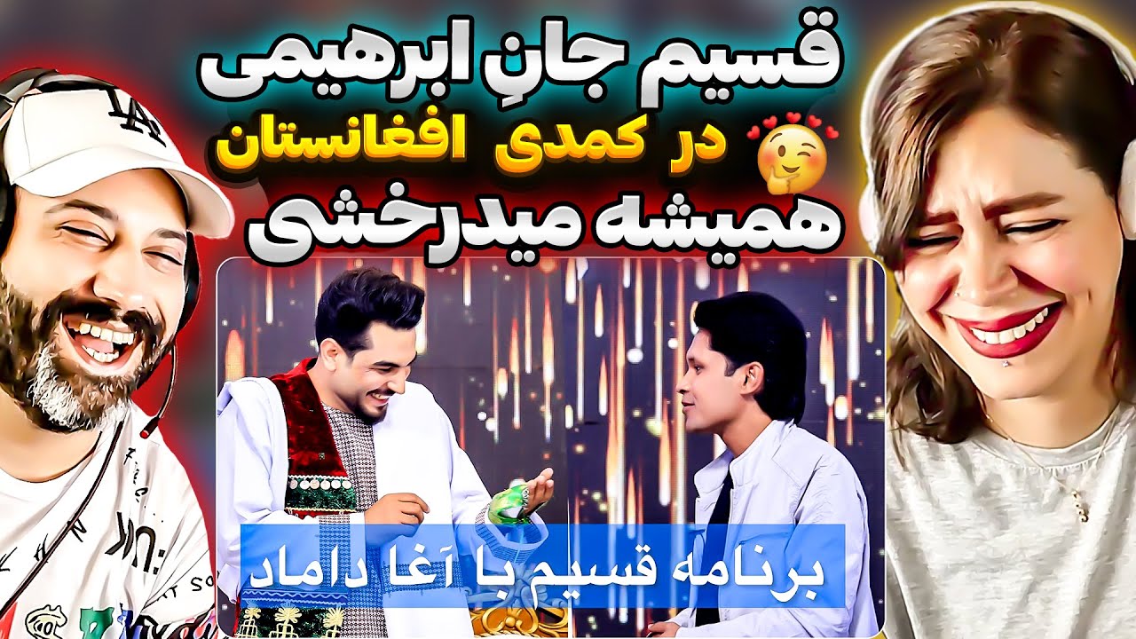 🤣بهترین لحظه های ویژه برنامه عیدی | قسیم با آغا داماد | Qasim Ba Agha Damaad🚨