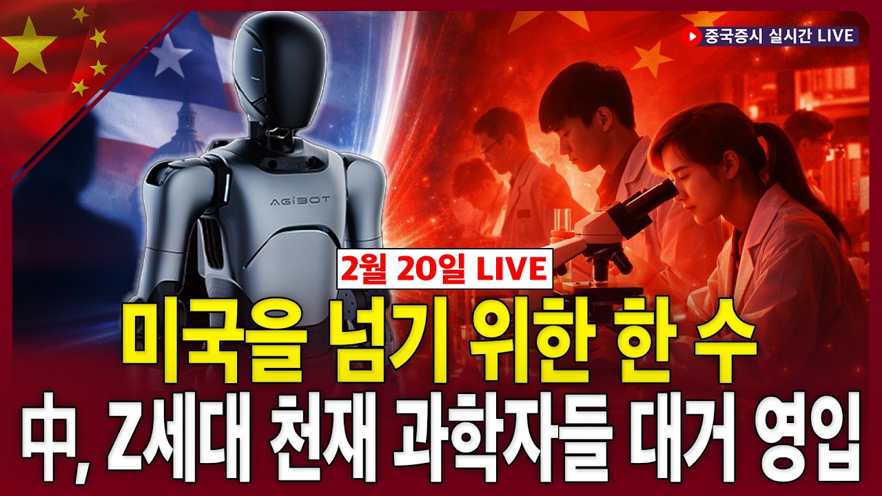 [생방송] 미국을 넘기 위한 한 수…중국, Z세대 천재 과학자들 대거 영입ㅣ하이난 자유무역항…외국기업의 투자 확대 계기ㅣ박승찬 교수ㅣ차이나마켓나우
