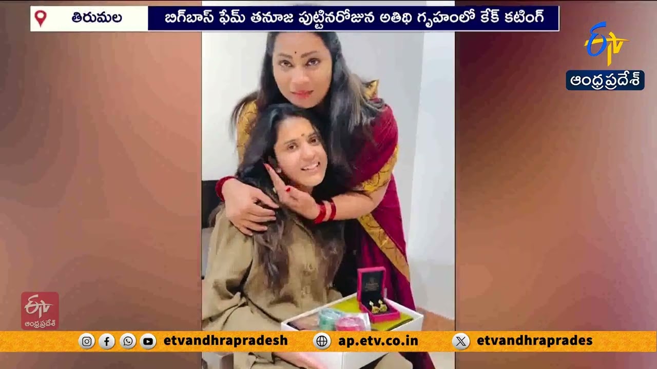 Bigg Boss Fame Tanuja’s Birthday Cake Cutting in Tirumala | TTD Rules Violated?