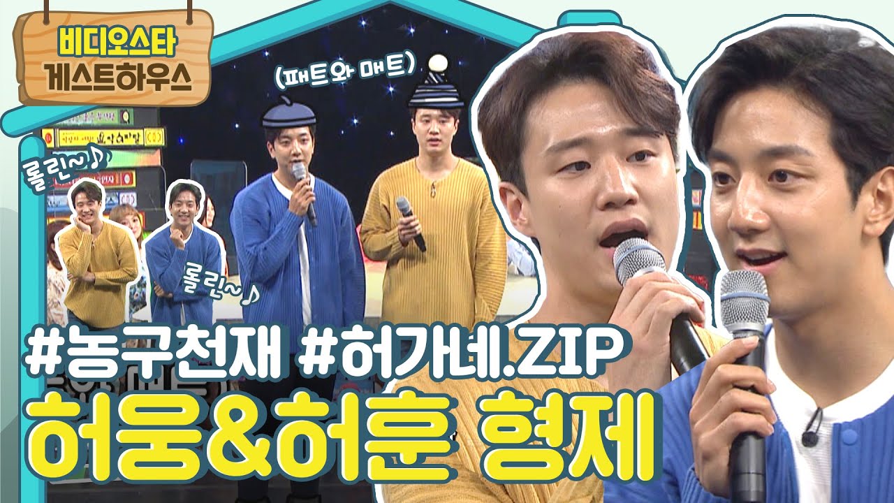 (ENG) 농구천재 허가네! 허웅&허훈 형제 모먼트 모아보기 l #비스게하 l #비디오스타 l #MBCevery1 l EP.250