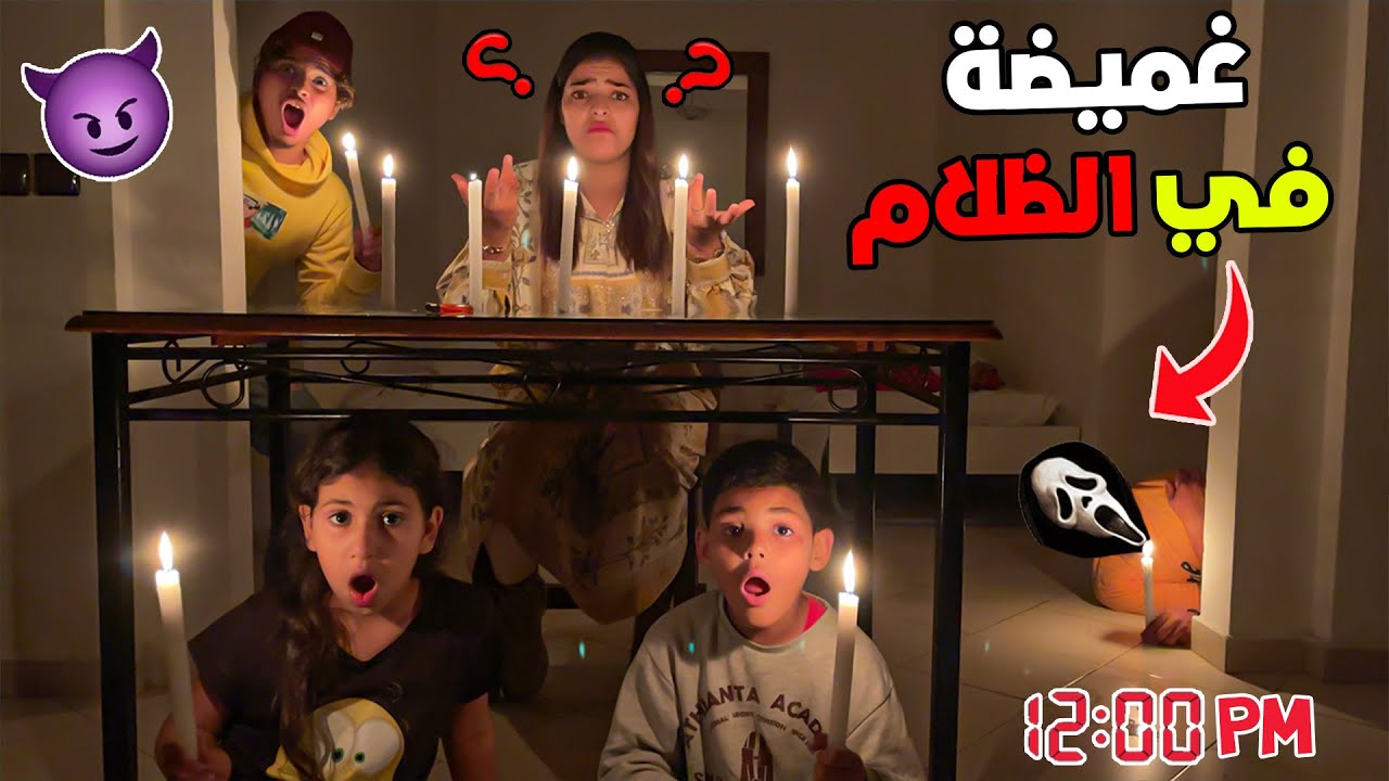 اخيرا..لعبنا الغميضة في منتصف الليل🌙وسط الفندق ‼