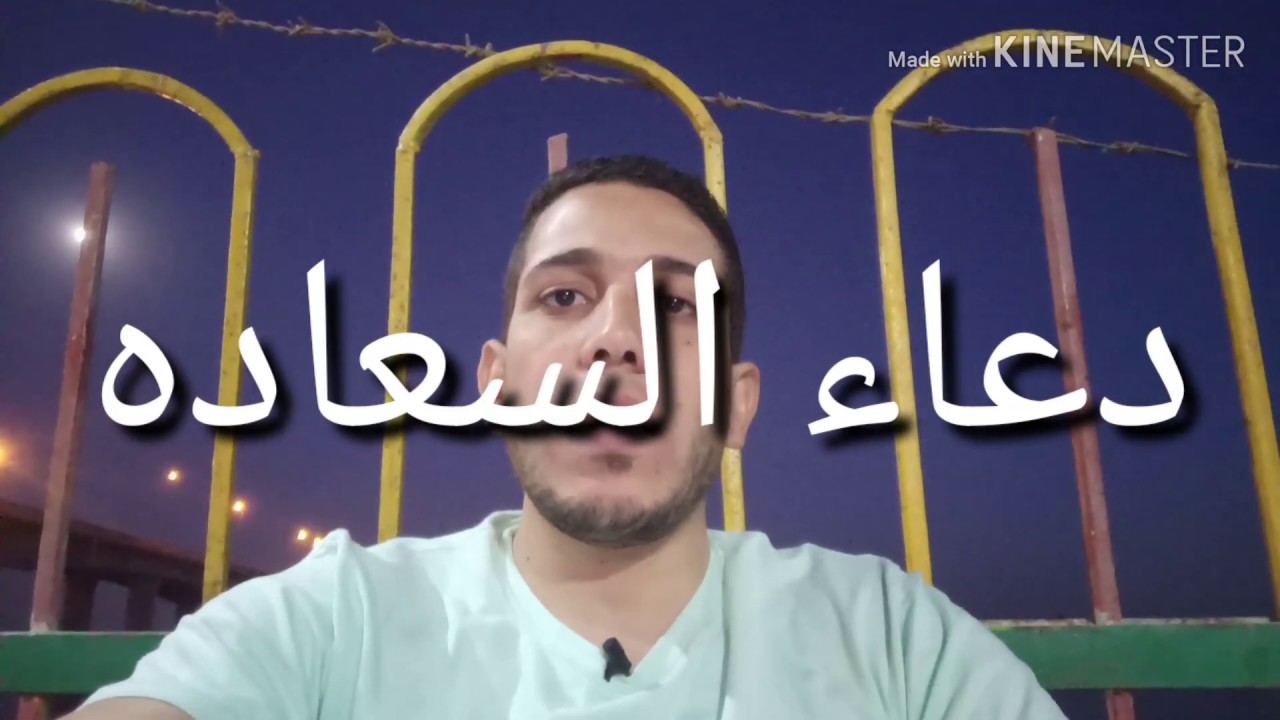 دعاء السعاده ،دعاء الفرح