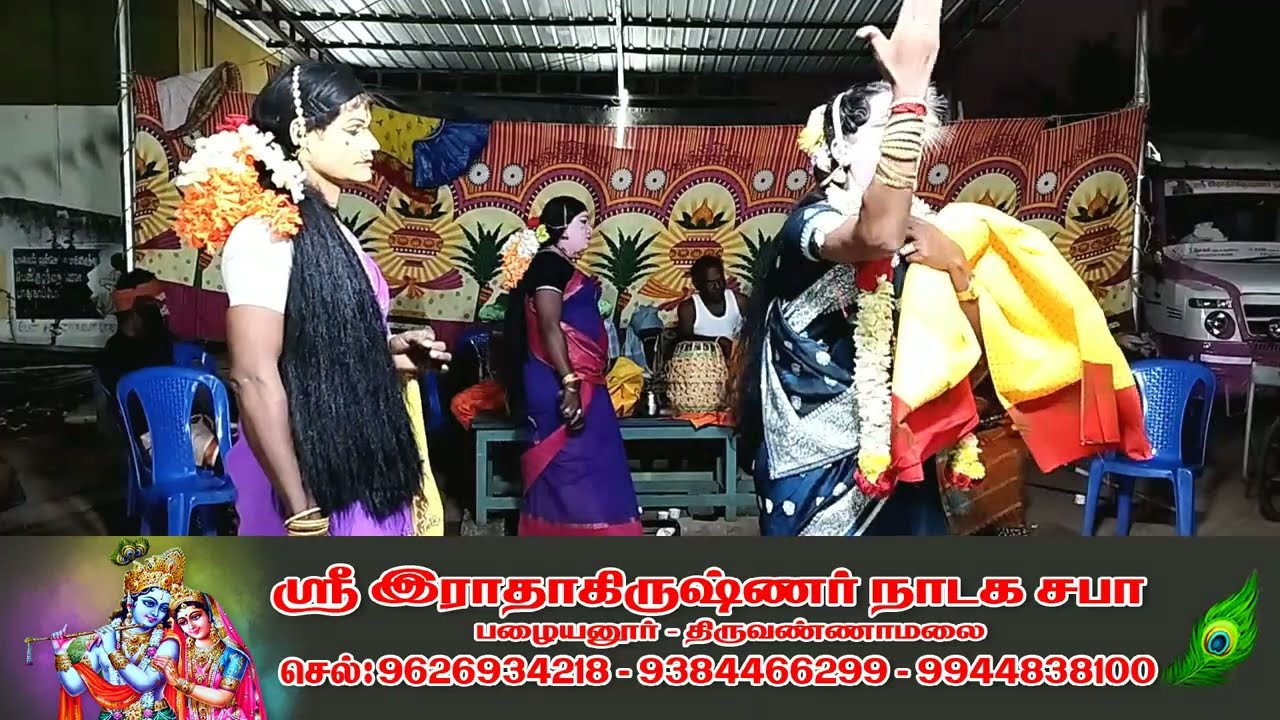 ஸ்ரீ  இராதாகிருஷ்ணர் நாடக சபா பழையனூர்- செல்:9626934218- 9944838100  காத்தவராயன் கழுமரம் நாடகம் - 12