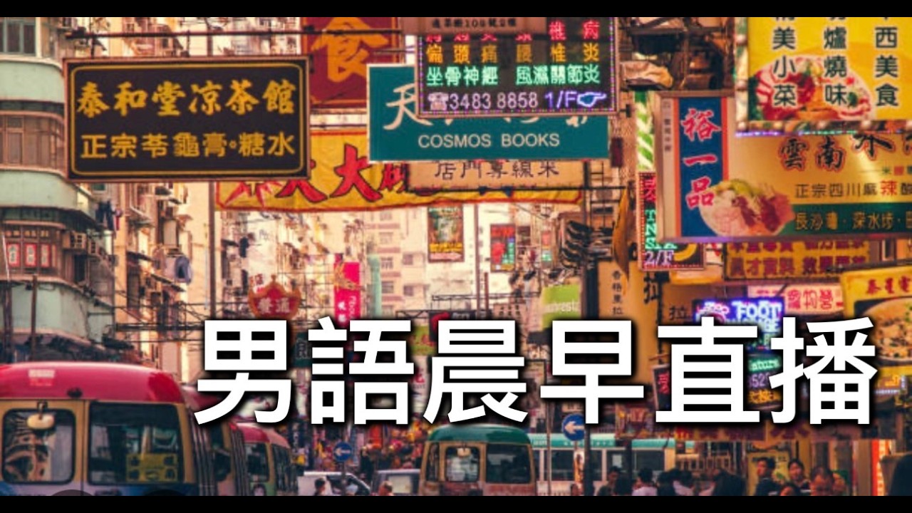 2026年2月15日晨早直播『警翻查天眼起回劉和向骨灰/歲晚騙案假蘋果樹都有人賣』