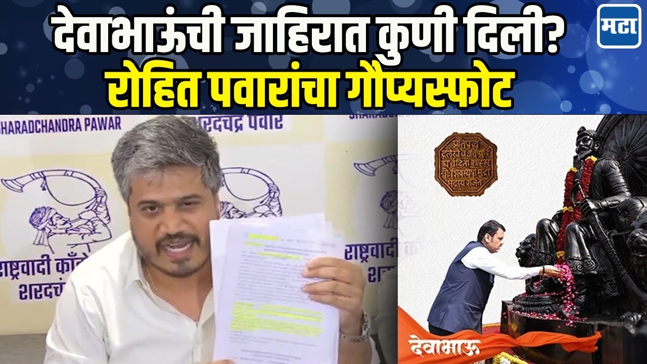 Rohit Pawar | बावनकुळेंनी मेघा इंजीनियरिंग कंपनीचा दंड माफ केला, रोहित पवारांचा गंभीर आरोप