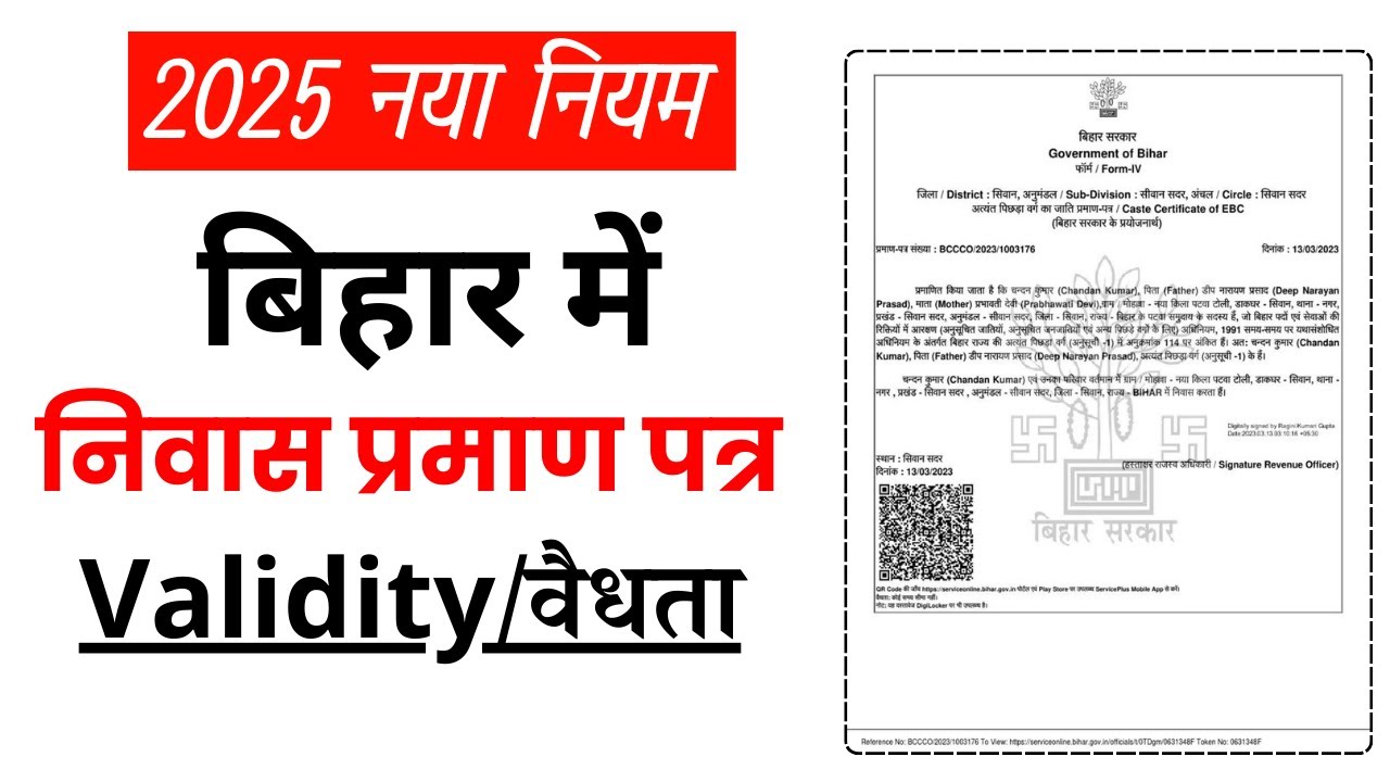 Niwas Praman Patra Kab Tak Valid Hota Hai | Bihar Residential Certificate Validity | Aay Praman P...