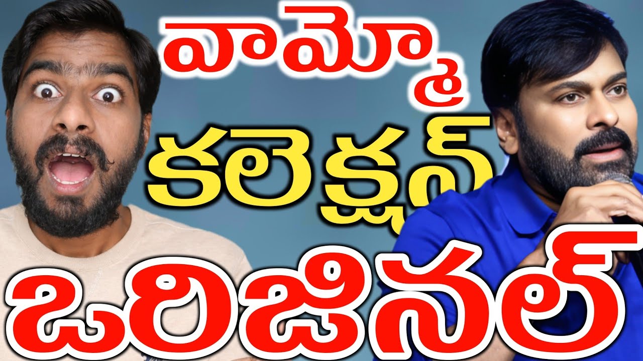 MANA SHANKARA VARAPRASAD 🔥 ORIGINAL COLLECTIONS OUT 💣 | Celebration Event LIVE UPDATE