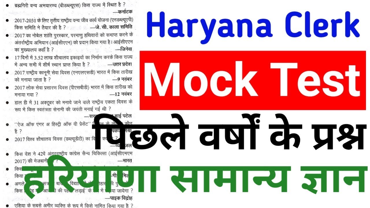Haryana Clerk previous year Question | Hssc Previous Year Paper | Haryana GK 2019