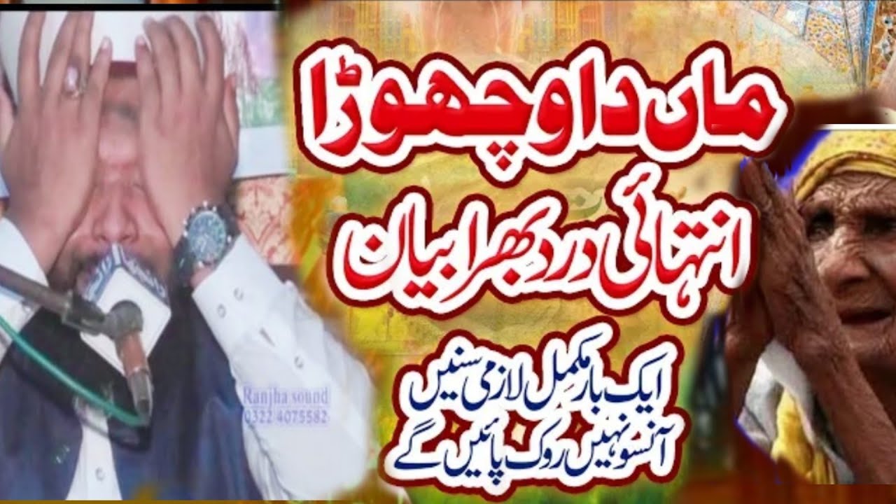 Maa ki Dua ki Barkat By Ali Husnain Qadri Gardezavi New Bayan Very Emotional  Great Speech 2023