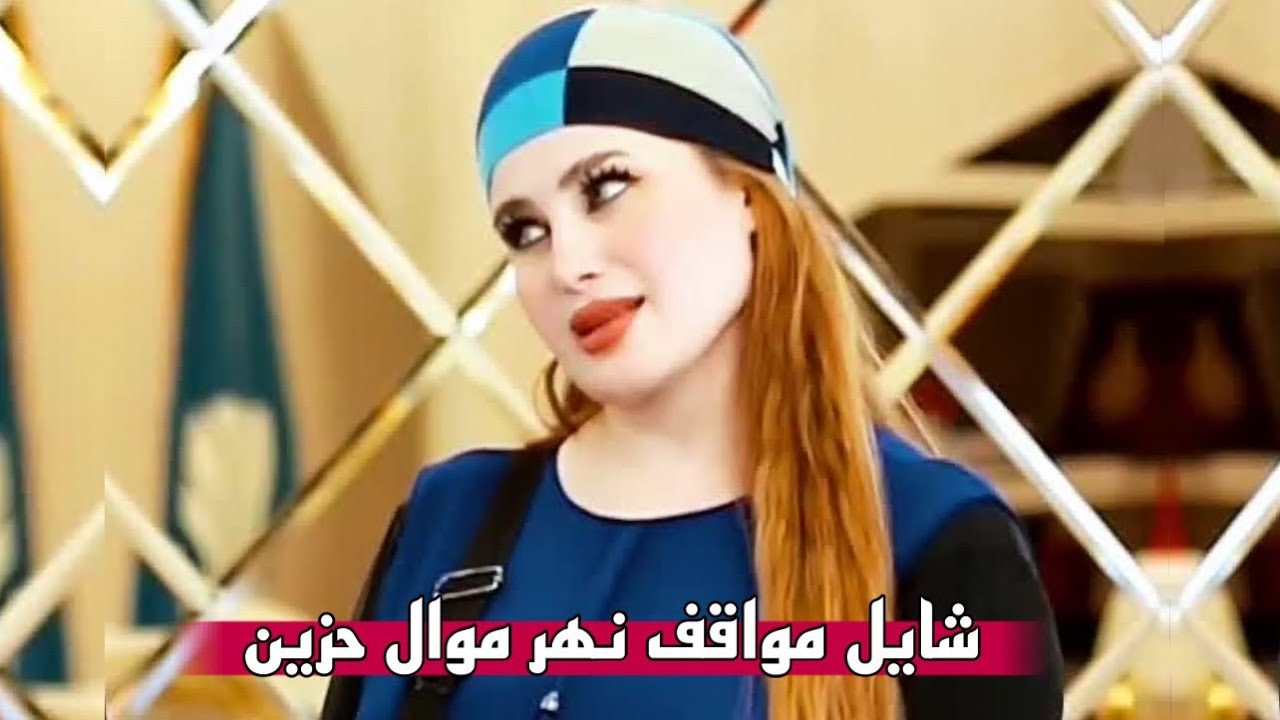 اجمل موال عراقي حزين جدا للفاكد 2022 شايل مواقف نهر - سجاد خلف و عماد الدريعي #مواويل عراقيه2022