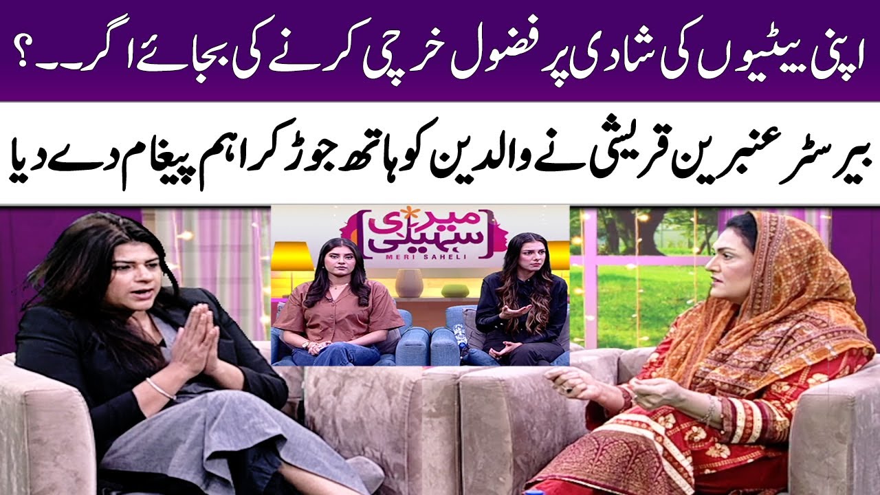 Barrister Ambreen Qureshi Gave an Important Message to Parents | Meri Saheli | SAMAA TV