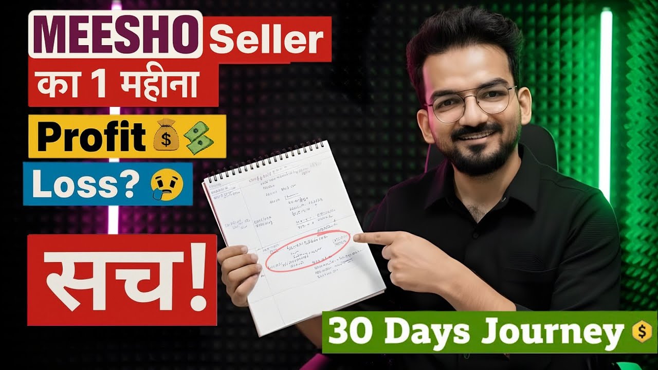 Meesho Seller का 1 महीने का सच 🤔 Profit & Loss का पूरा Experience | E-commerce Reality 😱