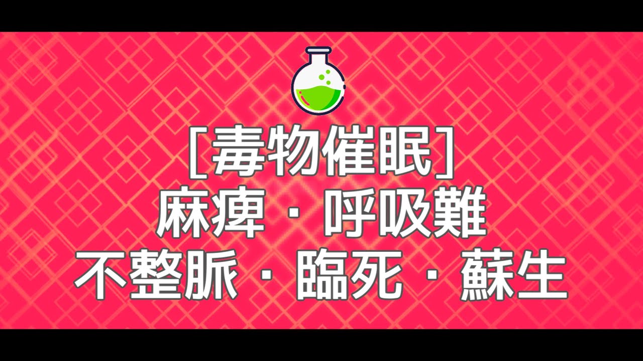 【毒物催眠】麻痺と心停止体験 ☠【不整脈/心臓発作/蘇生/CPR】（Fantiaアーカイブ音声）