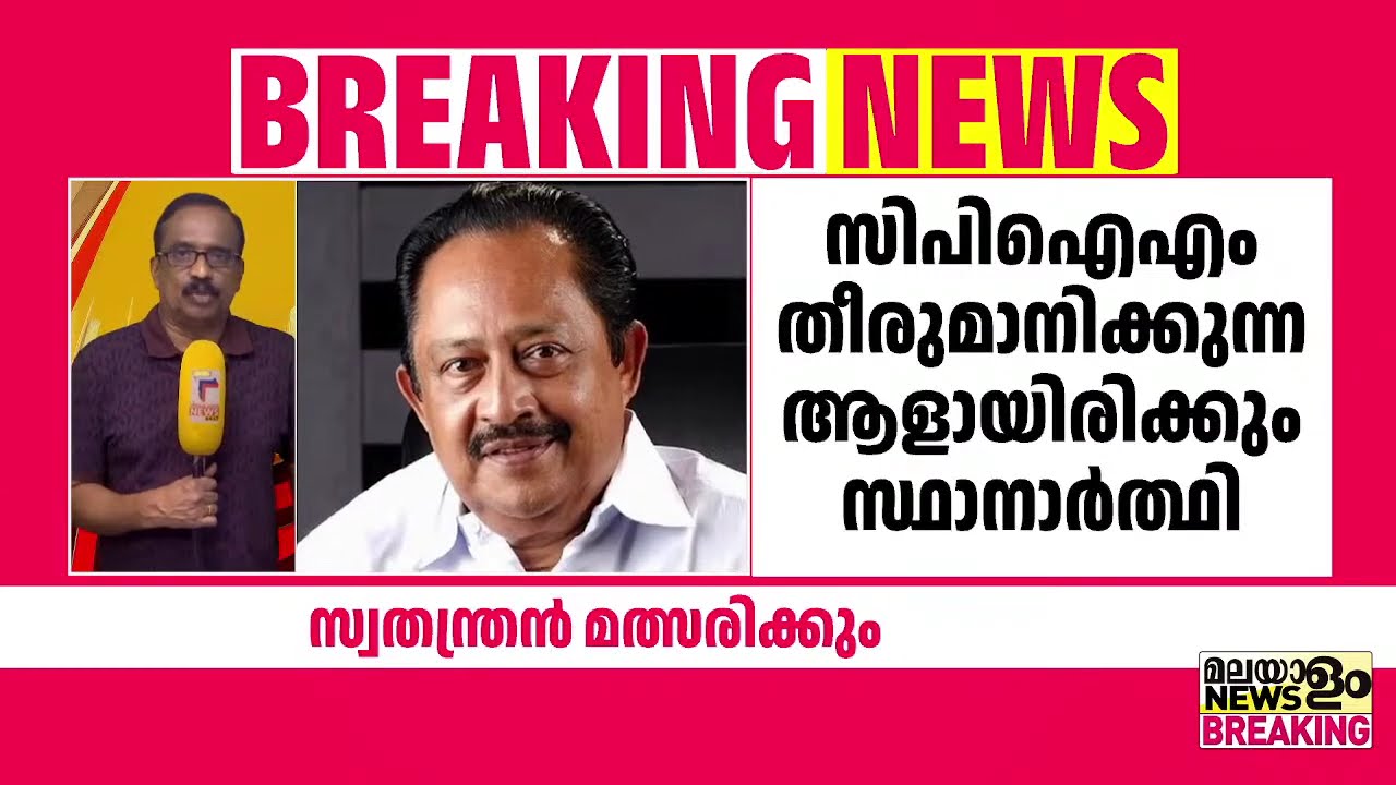 തിരുവനന്തപുരം സെൻട്രൽ സീറ്റിൽ LDFനായി സ്വതന്ത്രൻ മത്സരിക്കും