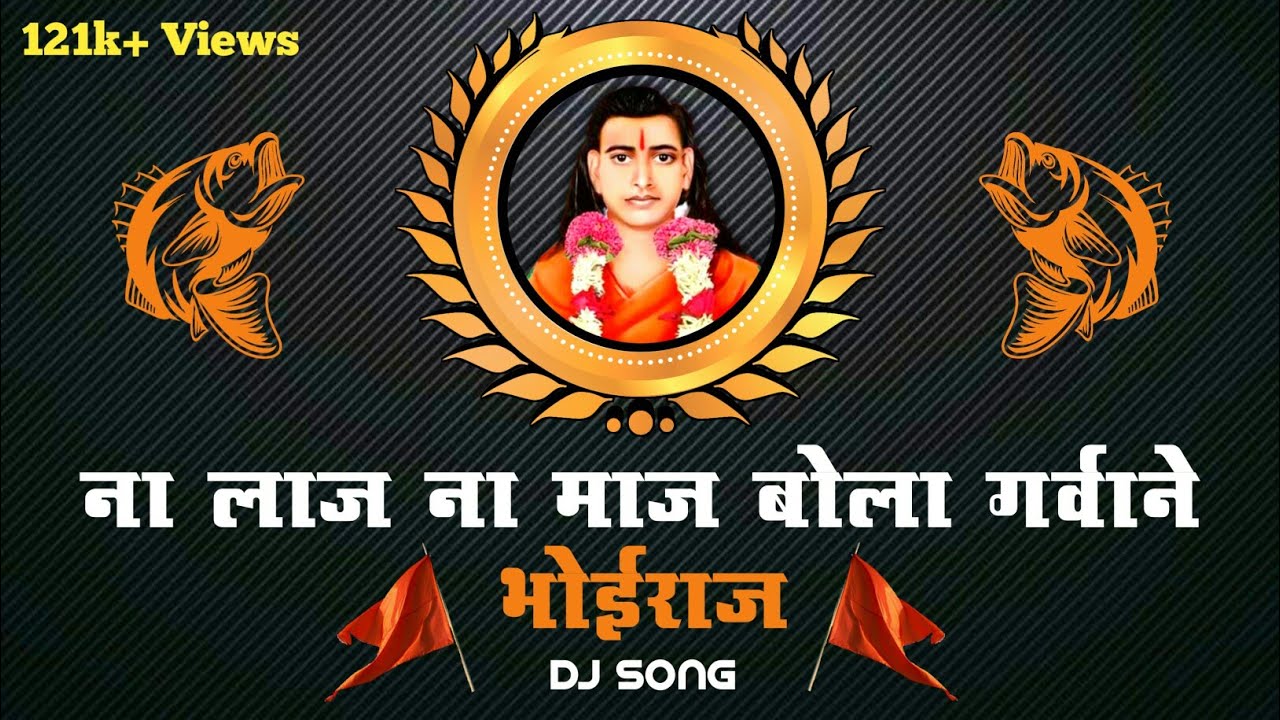 Bhoiraj DJ SONG / भोईराज