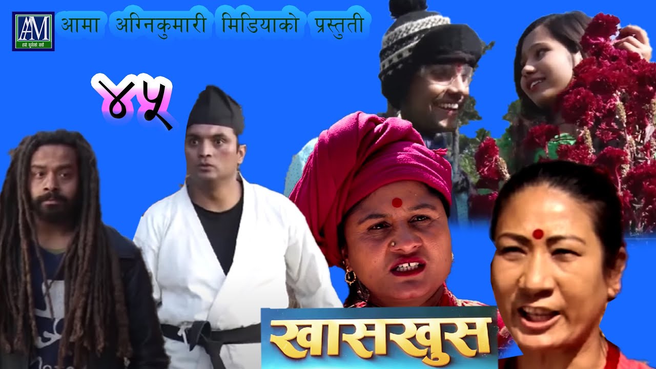 Nepali comedy khas khus 45 Yaman shrestha Sita devi Timalsena Aruna karki Battare Punam bhandari