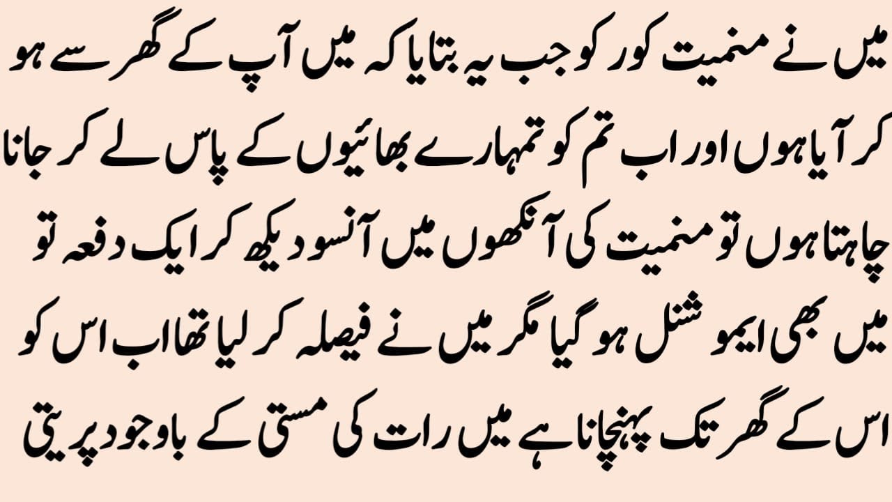 Pehli Changari Epi 258 || I agree Manmeet to went her house to meet her brother Urdu Novel