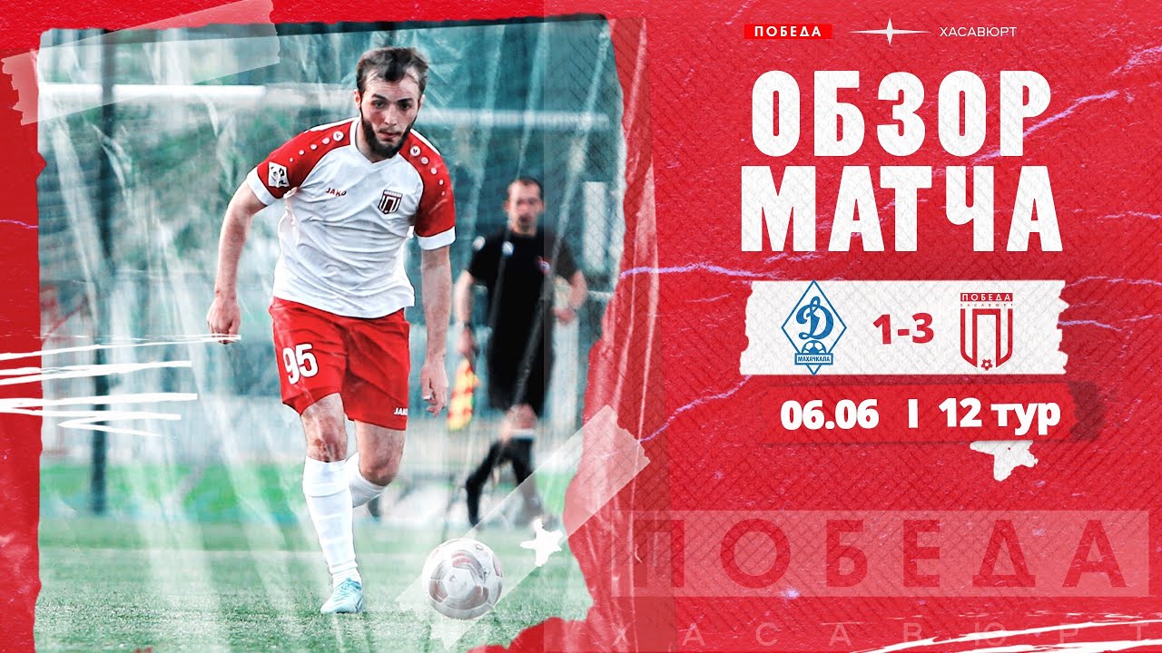 Обзор матча «Динамо-2» - «Победа»