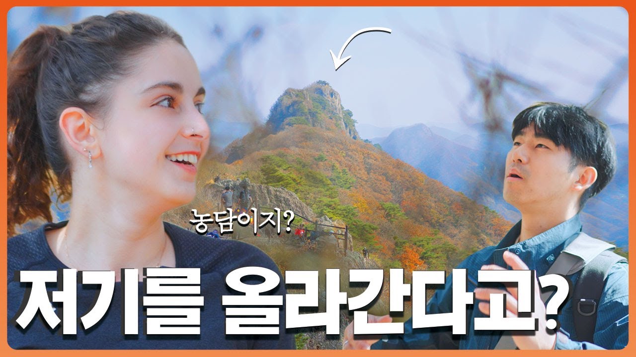 내장산에서 생애 첫 등산을 한 그리스 여자친구 반응!! 내장산 단풍 절정ㅣ국제커플ㅣSubs