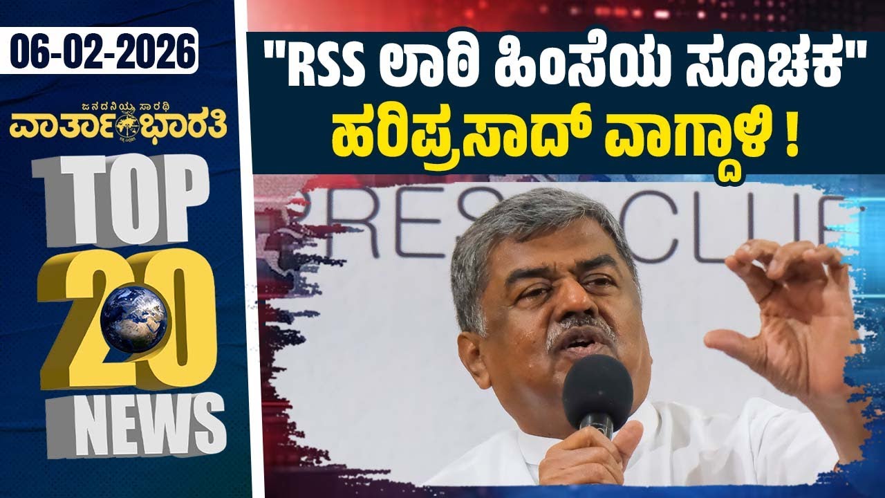 5 ವರ್ಷ ಸಿದ್ದರಾಮಯ್ಯನವರೇ ಸಿಎಂ: ಡಾ.ಯತೀಂದ್ರ ಸಿದ್ದರಾಮಯ್ಯ | Vartha Bharati ದಿನದ Top 20 NEWS