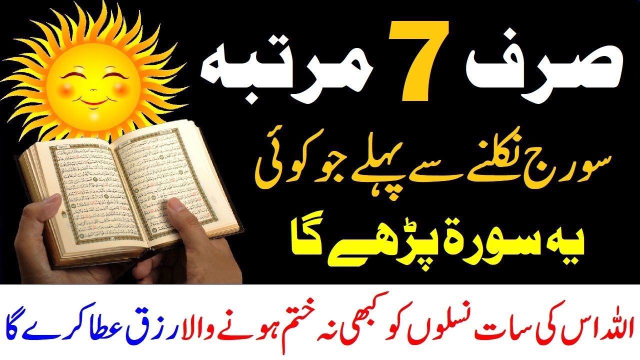 Surah Nasr 7 Bar Parhny Se Kiya Hota Hai ? | Rizq Dolat Ka Powerful Wazifa | Surah Nasr Ka Khas Amal