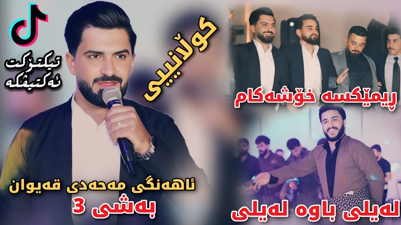 Jasm Chuchani - 2025 - Remix w Halparke - Ahangi Mahadi Qaiwan Bashi 3 - Music: Kozhin
