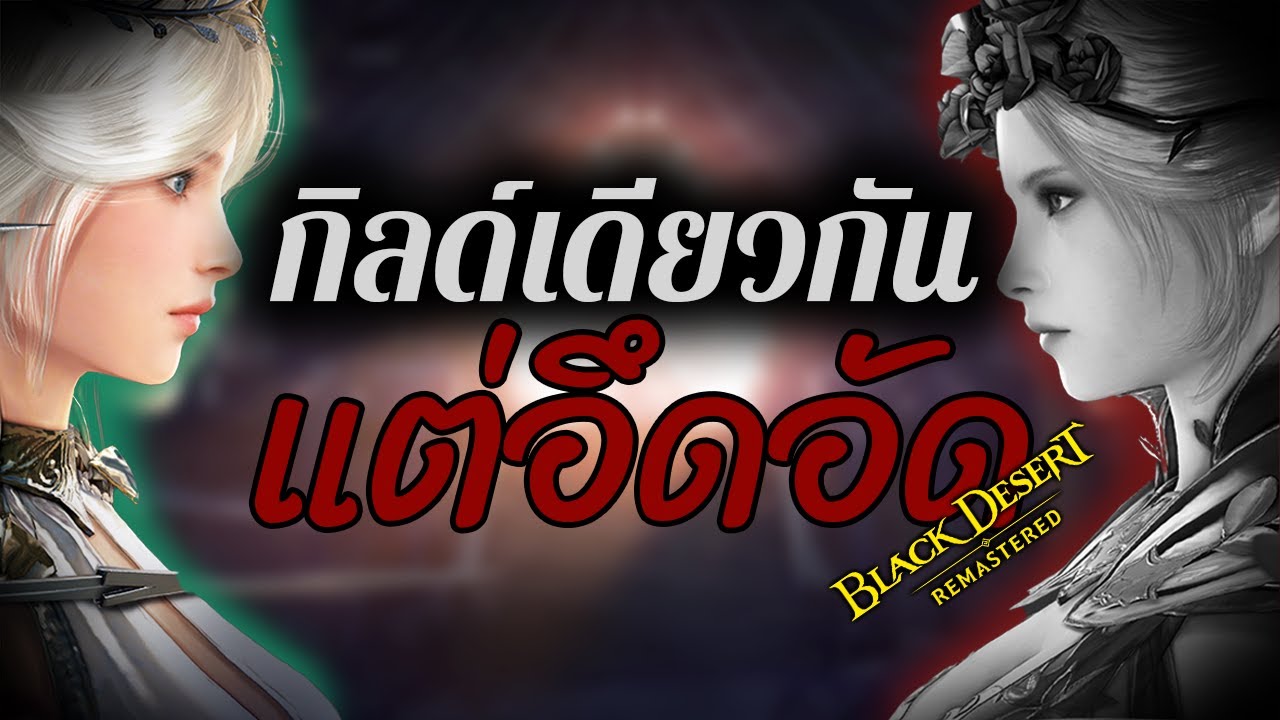 Black Desert เกมกลคนรั่ว