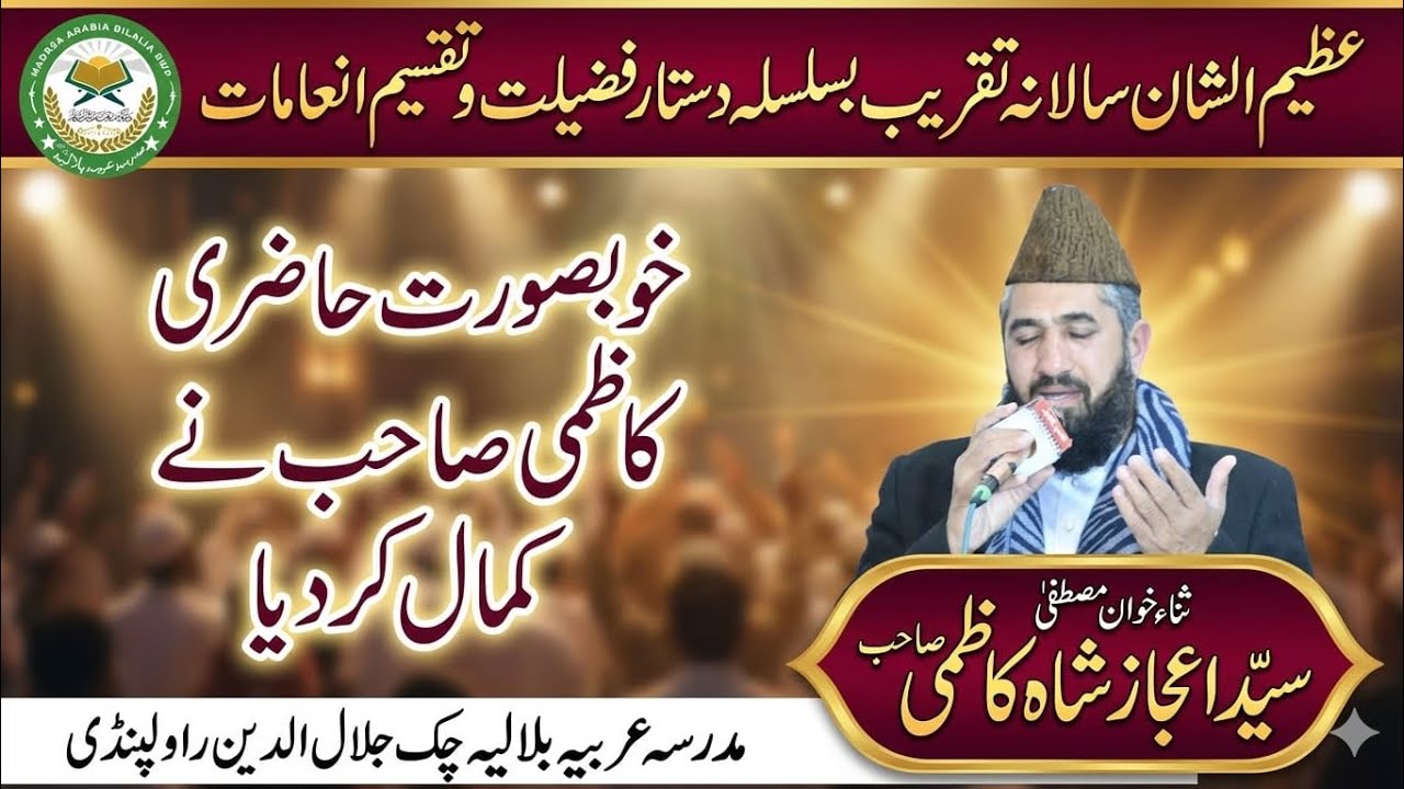 Syed Ejaz Hussain Shah Kazmi Sahib || butefull naat || ​Madrasa Arabia Bilalia Annual Event ||2026