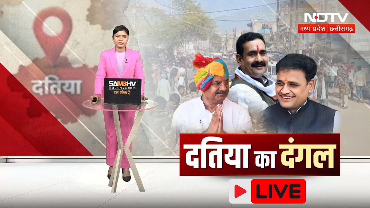 Datia By Election 2026 : दतिया में क्या कहता है Votine का आंकड़ा। Narrottam Mishra । BJP । Congress