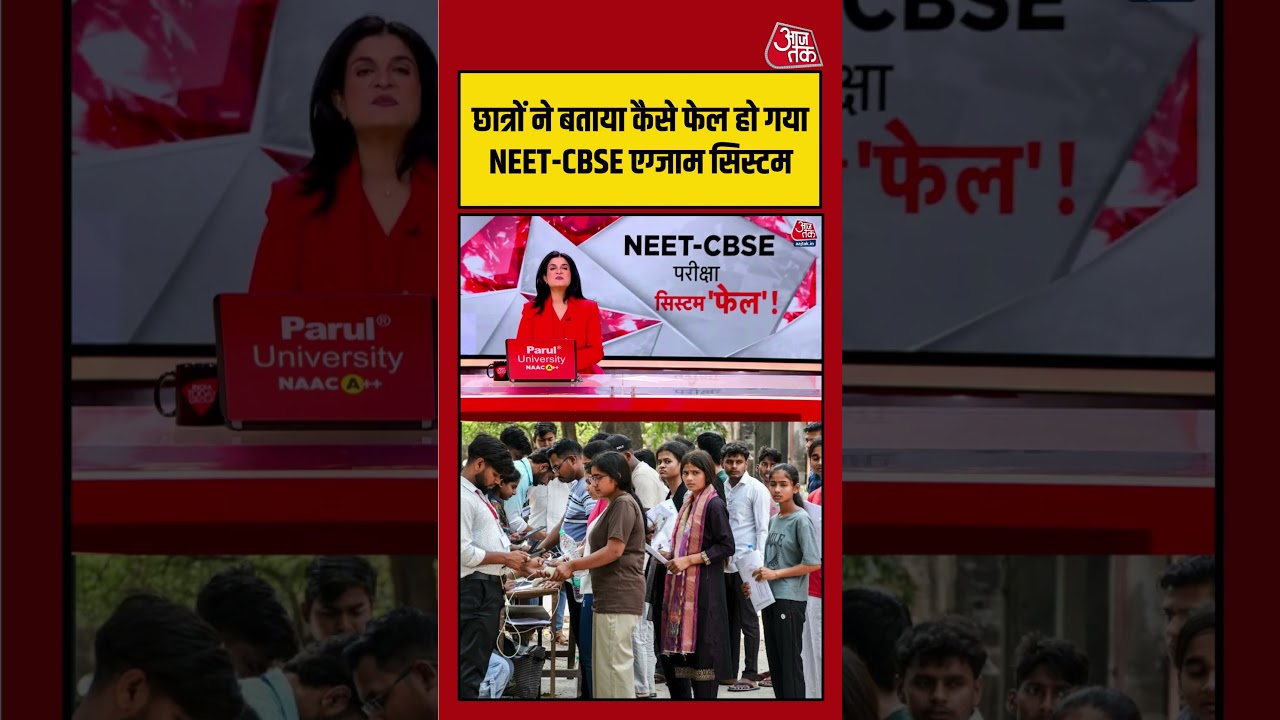 Anjana Om Kashyap: छात्रों ने बताया कैसे फेल हो गया NEET-CBSE का पूरा एग्जाम सिस्टम! | #NEET #CBSE
