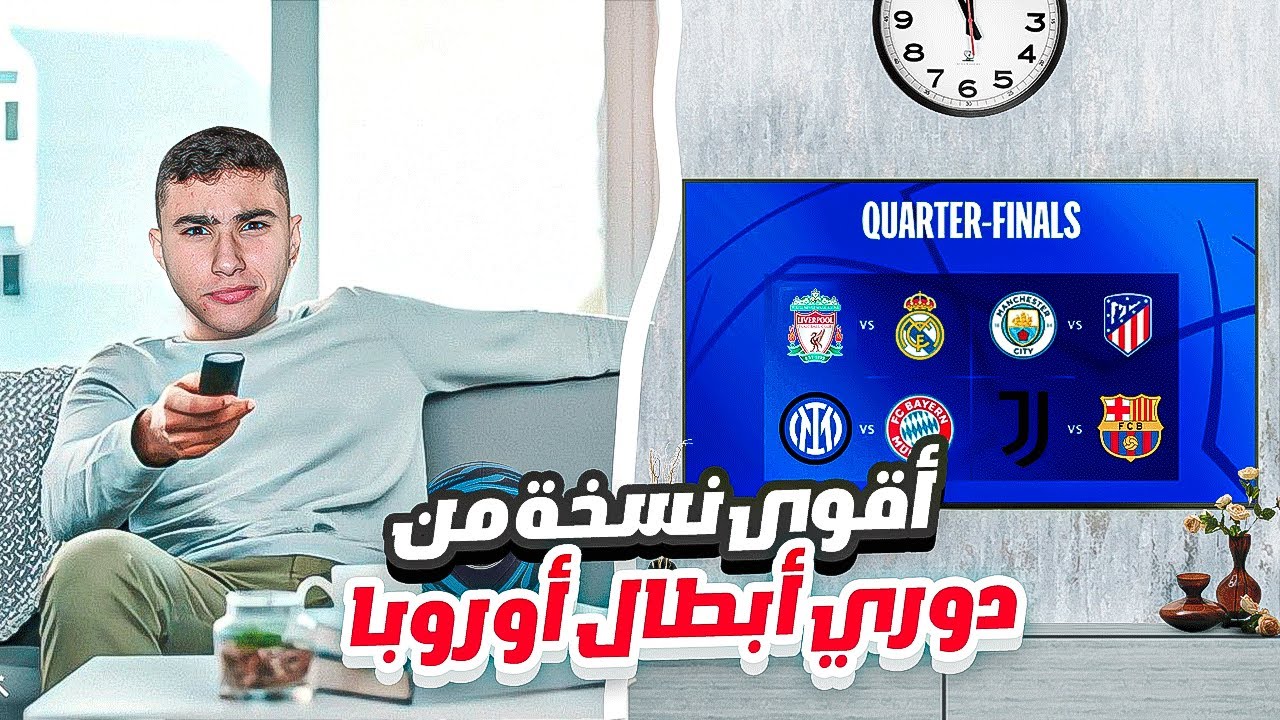 الطريق الى الكرة الذهبية #27|البولتكساوي يحاول التألق في نسخة جبارة من دوري الابطال!😱🔥